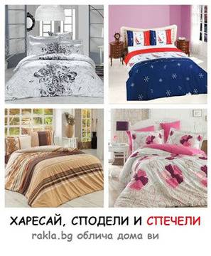 Спечелете красив спален комплект от Rakla BG