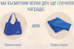 Спечелете плажни кърпи и плажна чанта от DEVIN изворна