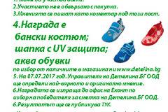 Старт на КОНКУРС с награда детски бански, шапка и аква обувки