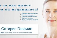Хирургия на наднормено тегло (при затлъстяване) – Д-р Габриел, специалист по бариатрична хирургия