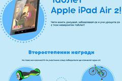 Спечелете таблет iPad Air, ховърборди, велосипеди и още 50 награди