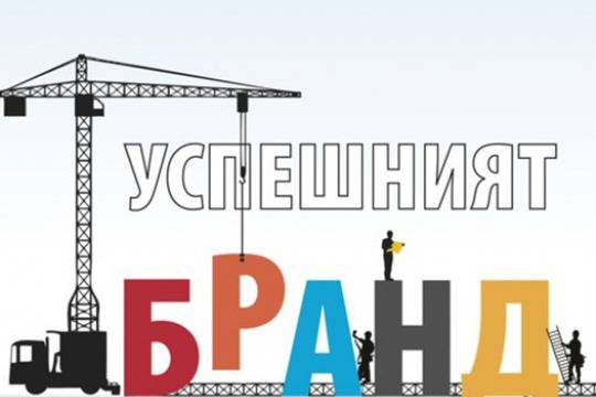 Защо силните брандове печелят повече?