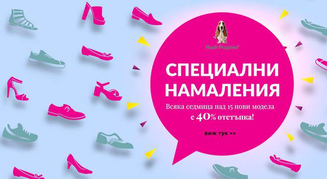 Дамски и мъжки обувки – RobertoVenuti, Hush Puppies