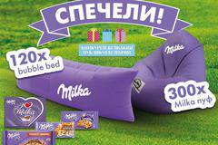 Спечелете 300 Milka пуфа и 120 Milka Bubble Bed