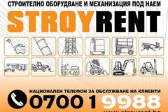 Машини и строително оборудване под наем от СтройРент