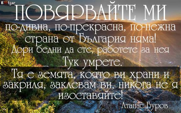 Атанас Буров