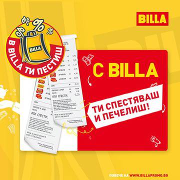 Спечелете ваучери за пазаруване от Billa