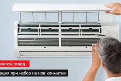 Климатици Daikin от Кием Клима ООД
