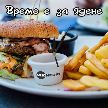 Часовник „Време е за ядене“
