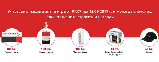 Спечелете 390 награди от Spetema – кърпи, чанти, шапки, кафе и чаши