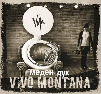 Талантите „Виво Монтана“ с първи албум