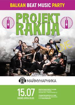 „Проджект Ракия“ гостуват в „Маймунарника“