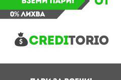 Бързи кредити от Кредиторио