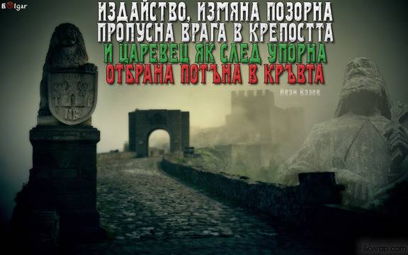624 г. от падането на Търновското царство под турско робство.