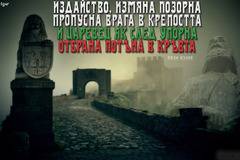 624 г. от падането на Търновското царство под турско робство.