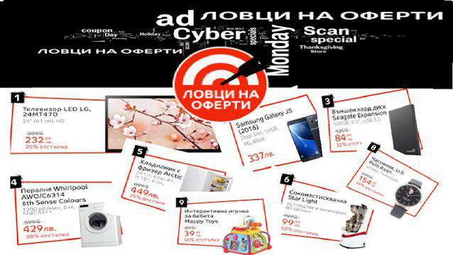 Ловци на Оферти от 18-21 Юли 2017