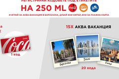 Спечелете аква-ваканции в Барселона, Дубай или Кипър и 1000 плажни кърпи от Coca-Cola