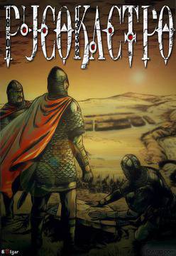 685 години от битката при крепостта Русокастро