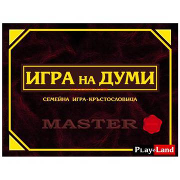 семейна игра-кръстословица за напреднали