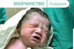 Нормално раждане