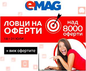 1001 Изгодни eMAG Промоции –