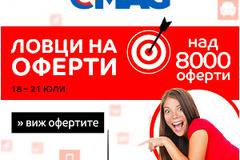 1001 Изгодни eMAG Промоции –