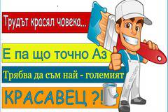 Трудът красял човека, а що пък…