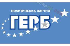 Знаме на политическа партия на ГЕРБ