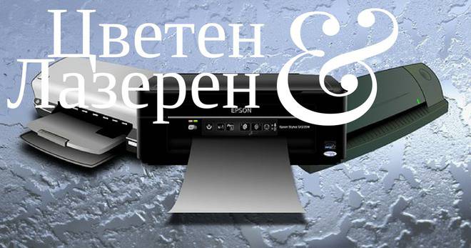 Полезна Информация при избор на принтер