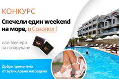 Спечелете уикенд в Созопол и ваучери за пазаруване