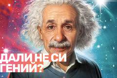 8 научно доказани показатели за висока интелигентност