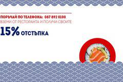 Японски ресторант в София