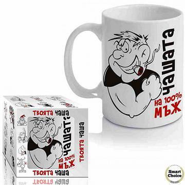 Забавна чаша за кафе – Чашата на 100% мъж. Модел A-3030