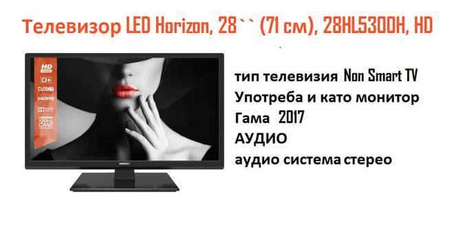 Телевизор LED Horizon, 28„ (71 cм), 28HL5300H, HD