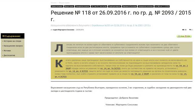 Българското прецедентно право