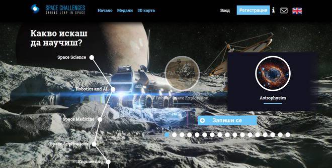 Българи направиха най-голямата платформа за обучение за космоса