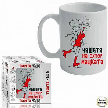 Забавна чаша за кафе – Чашата на супер мацката. Модел A-3037