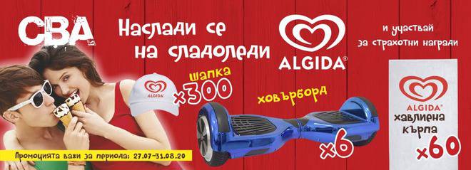 Спечелете 6 ховърборда, 60 кърпи и 300 шапки от Algida