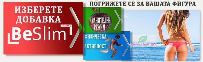 добавки за отслабване