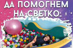 Организират концерт „Да помогнем на Светко“ в Летния театър