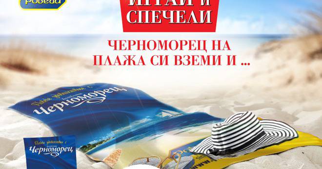 Спечелете 13 подаръчни комплекта от десерти Чероморец