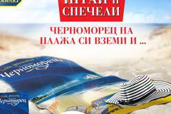 Спечелете 13 подаръчни комплекта от десерти Чероморец