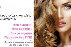 Боя за коса Elcea