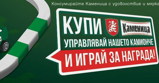 Спечелете тениски, шапки и кенчета бира от Kamenitza