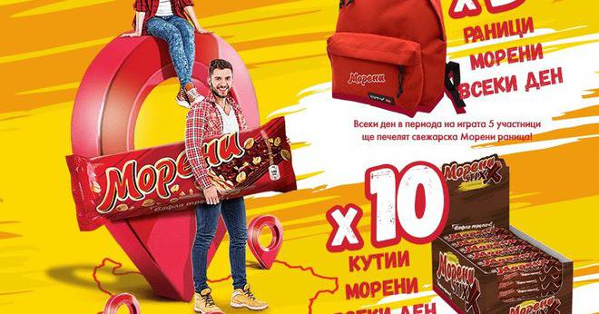 Спечелете 160 раници и 320 кутии с вафли Морени