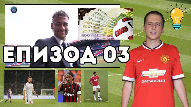 Какво Научих Днес – Епизод 03 – Футболът е Бизнес