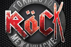 Започват записванията за „Голямото рок междучасие“ във Варна