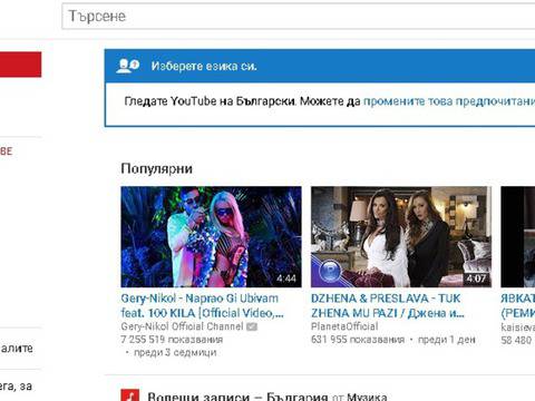Как да пуснем любимото си парче да се върти постоянно в YouTube