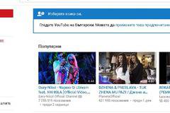 Как да пуснем любимото си парче да се върти постоянно в YouTube
