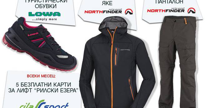 Спечелете туристическо яке, обувки, панталон и ваучери за всеки участник
